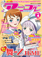 アニコレドラゴン Vol4